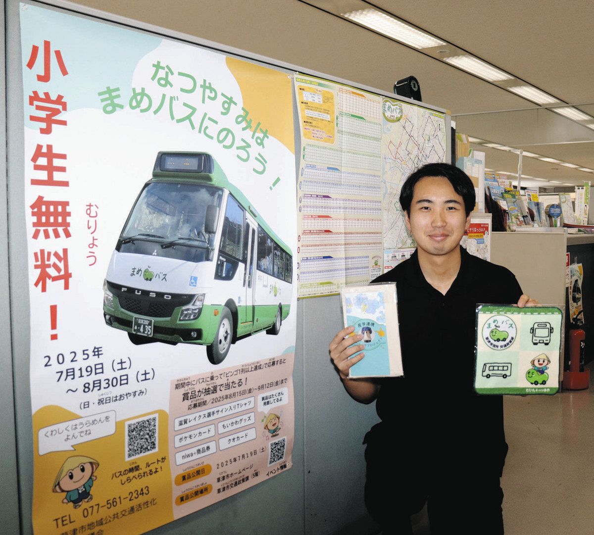 夏休み中、小学生の運賃無料 草津のコミュニティバス：中日新聞Web