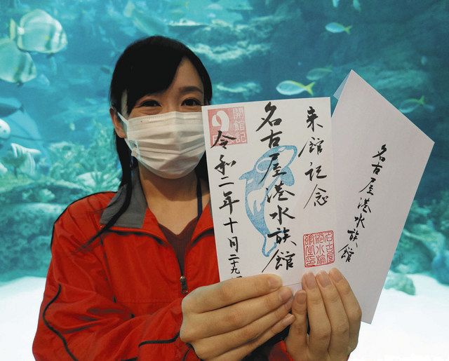 名港水族館で「魚朱印」を 限定１０００部、２９日から販売：中日新聞Web