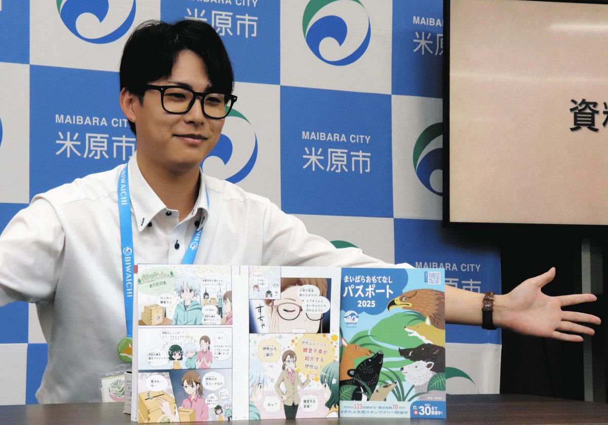キャンペーンに合わせて制作した「まいばらおもてなしパスポート」を紹介する担当者＝米原市役所で
