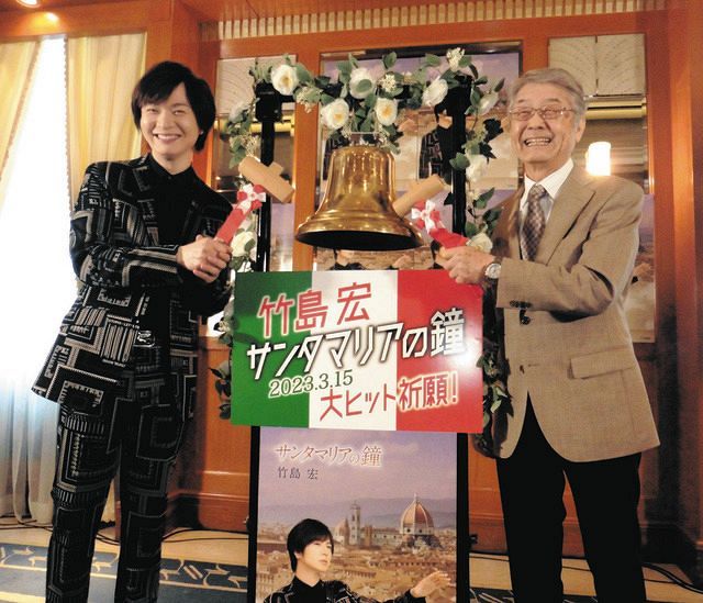 NHKのど自慢“鐘”奏者が鐘連打！竹島宏が新曲『サンタマリアの鐘』で