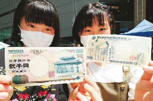 発行２０年 あの２０００円札は今 中日新聞しずおかweb