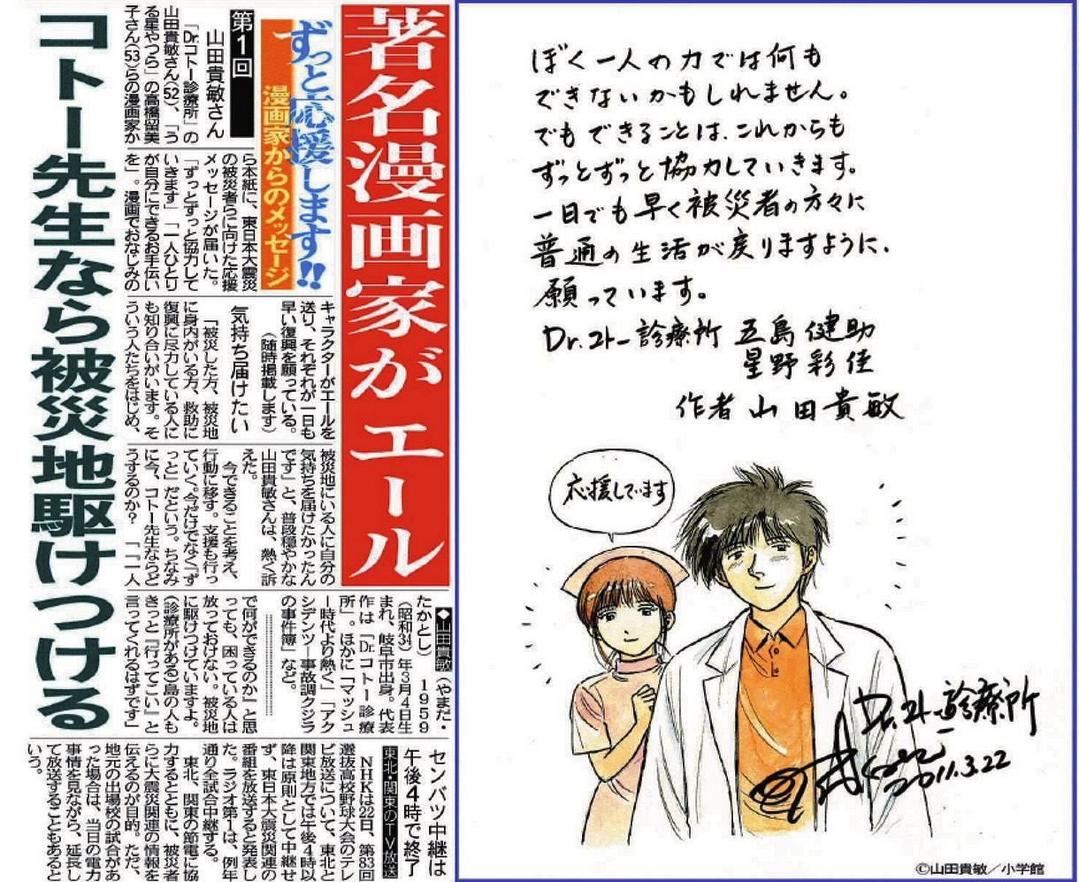 山田さんの漫画が掲載された2011年3月23日付の紙面
