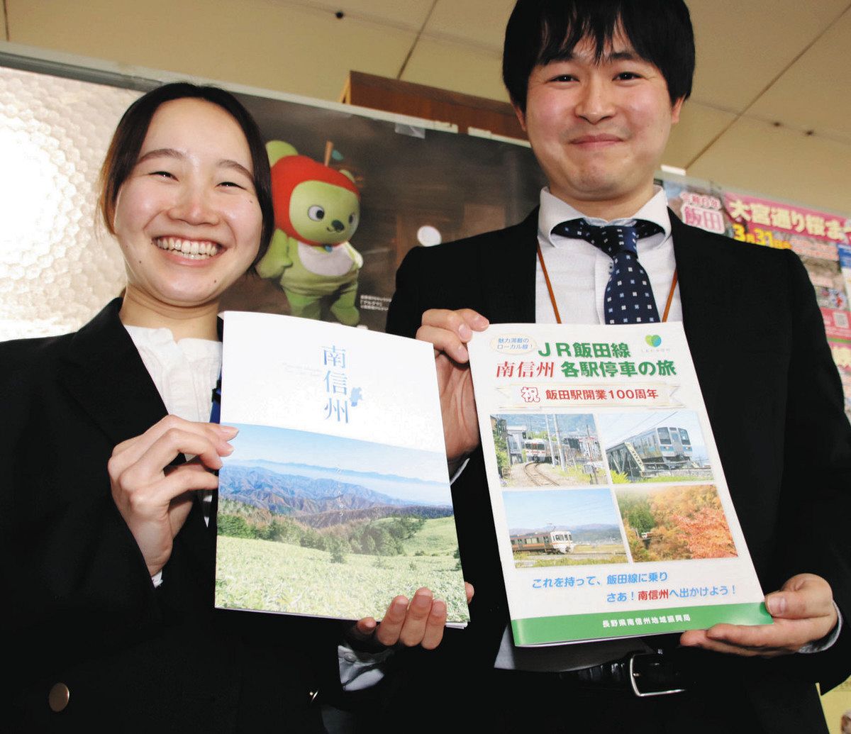 地域振興局が南信州自慢の冊子 景勝地、地域の日本一、秘境駅の3種配布 