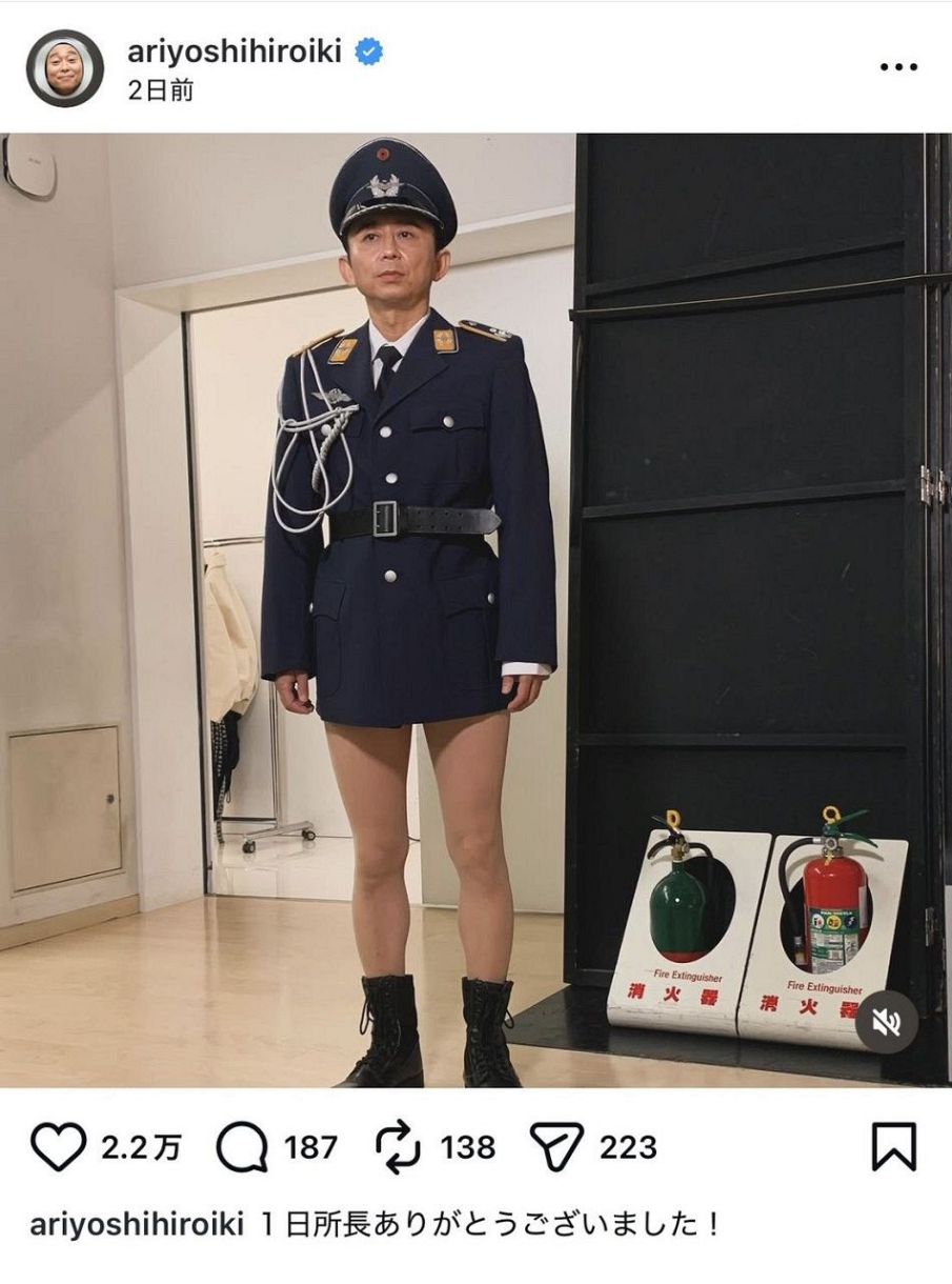 実際の投稿】有吉弘行、”美脚にくぎ付け”ズボンなし警察官コスプレ：中