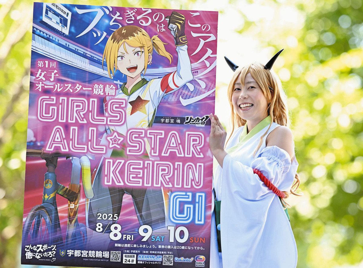 【希少品】第1回女子オールスター競輪2025 記念ユニフォーム 第1回女子オールスター競輪（GI）が8月8日から開催されます！