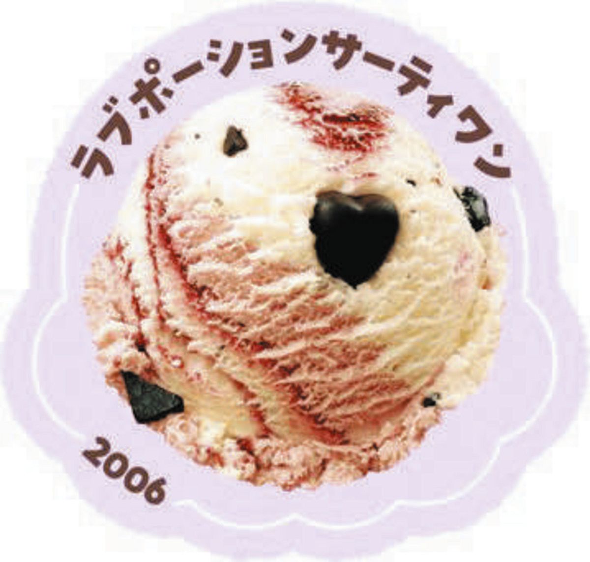 サーティワン、1400種中の人気1位『ラブポ』2連覇 「＃推しフレーバー総選挙」 上位4種は復刻販売へ：中日スポーツ・東京中日スポーツ