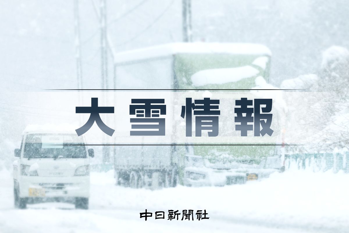中部地方で大雪見込み、名神高速など10日未明から通行止めの可能性：中