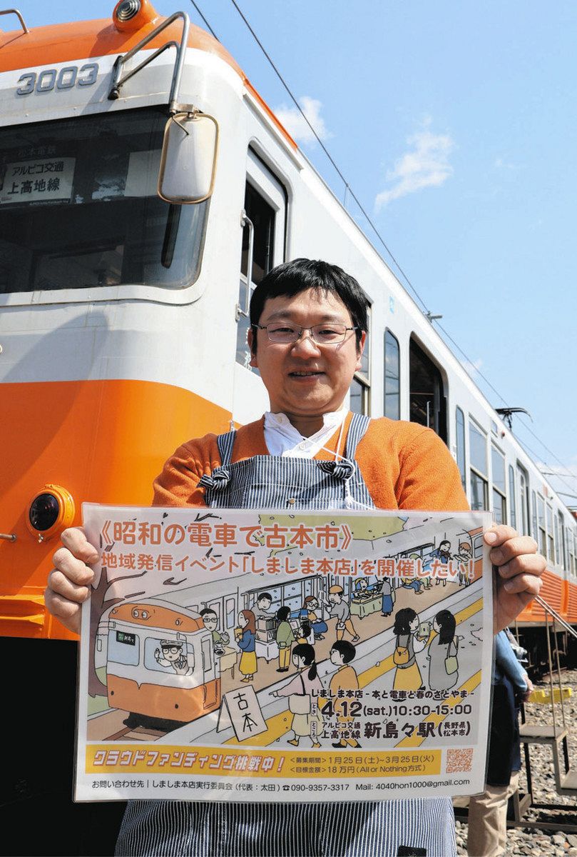 定期運行終えた電車内が古本屋さんに 12日、松本・新島々駅でイベント