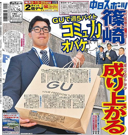 きょうの紙面：中日スポーツ・東京中日スポーツ