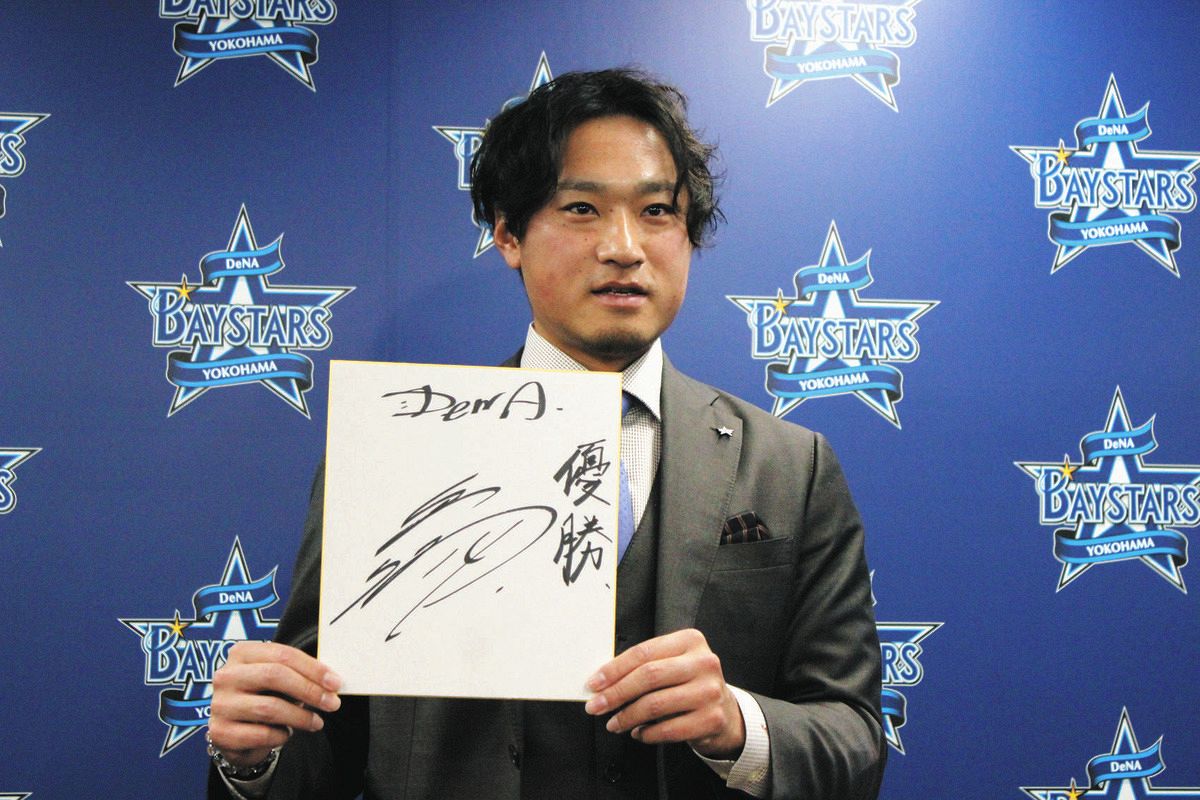 DeNA石田健大は4年総額4億円で契約「この雰囲気の中でこの先も、と思っ