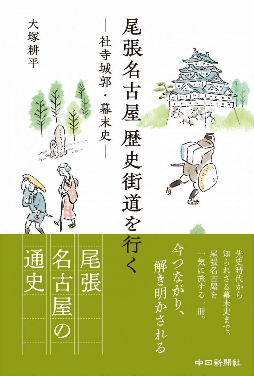 名古屋叢書地理編４冊　金鱗九十九之塵（上・中・下）　名古屋府城志尾張徇行（１） 名古屋市蓬左文庫｜刊行物