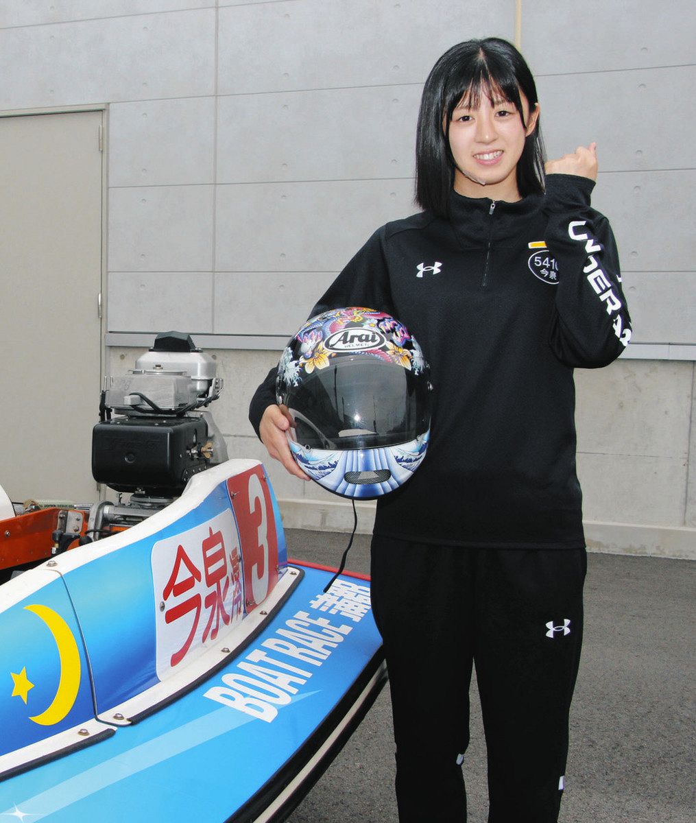 親子の夢のその先へ 豊川出身の今泉さん、ボートレース蒲郡でプロ