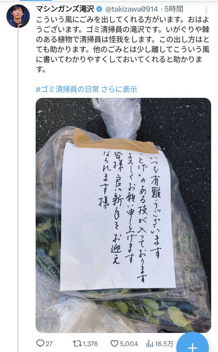 ◇なんだかほっこり…優しさあふれるゴミ出し【写真】：中日スポーツ