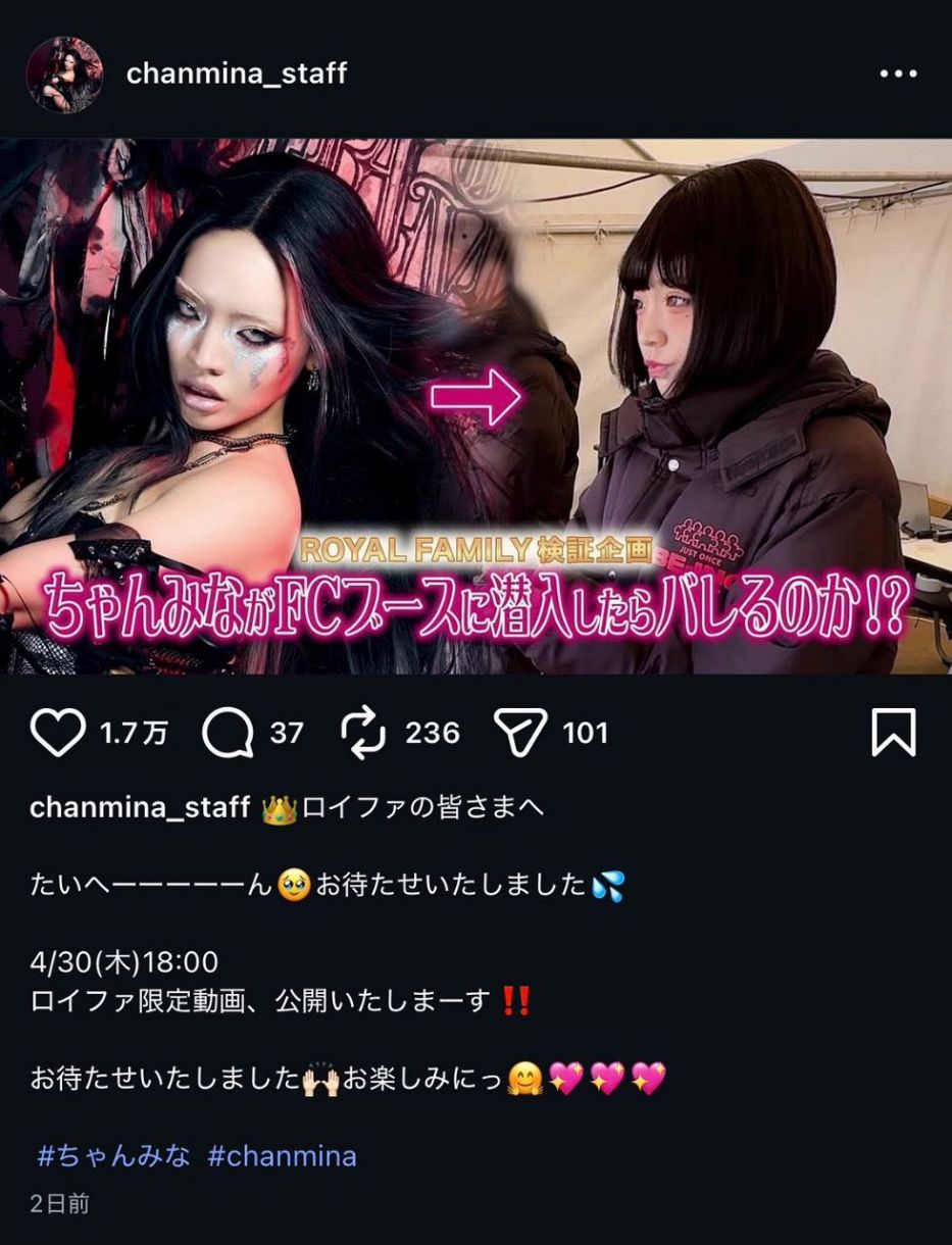実際の投稿】激変『ちゃんみな』に驚きの声…「別人じゃないですか