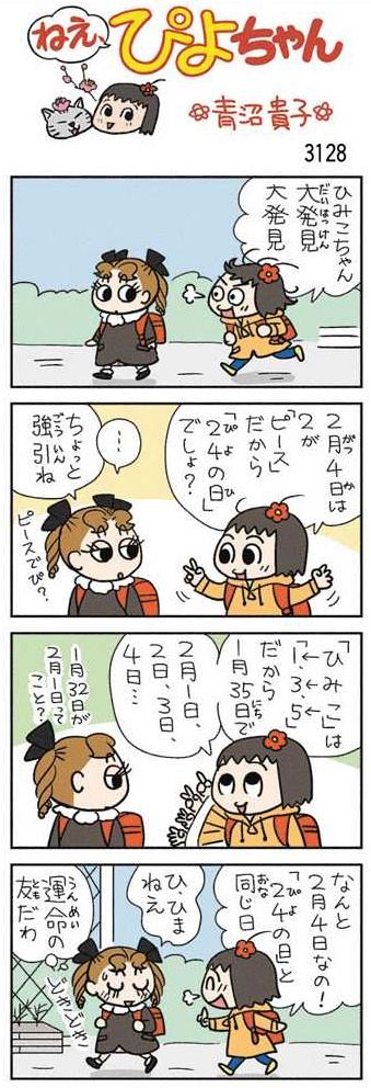 ねえ、ぴよちゃん：中日新聞Web