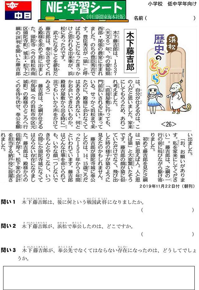木下藤吉郎 中日新聞しずおかweb