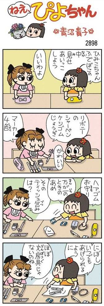ねえ、ぴよちゃん：中日新聞Web