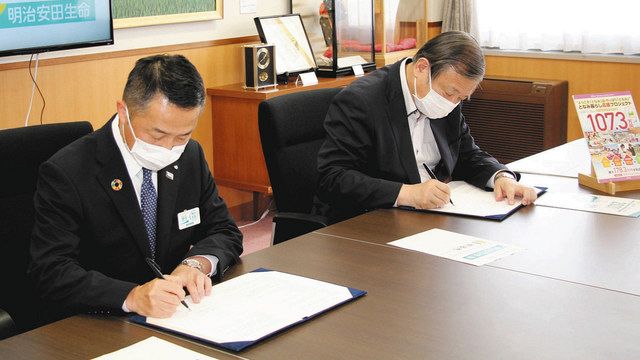 健康 子育てなど応援 砺波市と明治安田生命 連携協定 北陸中日新聞web