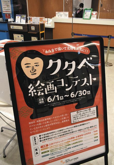 疫病よけの霊獣 クタベを描こう アウトレット小矢部が募集 北陸中日新聞web