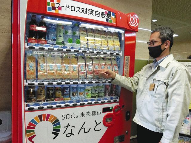 安価 フードロス自販機 南砺市役所に北陸コカ設置 北陸中日新聞web