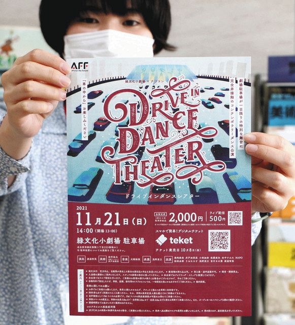 車に乗ってダンス見て ２１日 名古屋 緑文化小劇場の駐車場で公演 中日新聞web