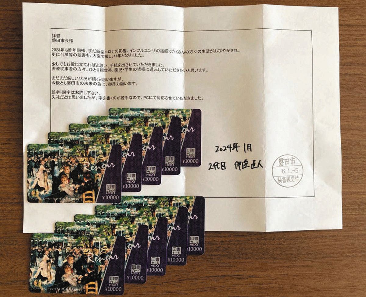 図書カード ¥10,000分❣️ 複数割引あり❣️ 静岡・磐田市に図書カード10万円分 今年も「伊達直人」善意：中日