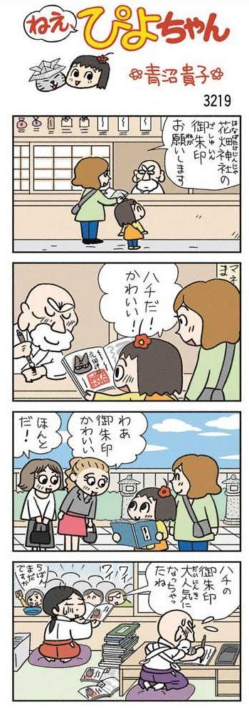 ねえ、ぴよちゃん：中日新聞Web
