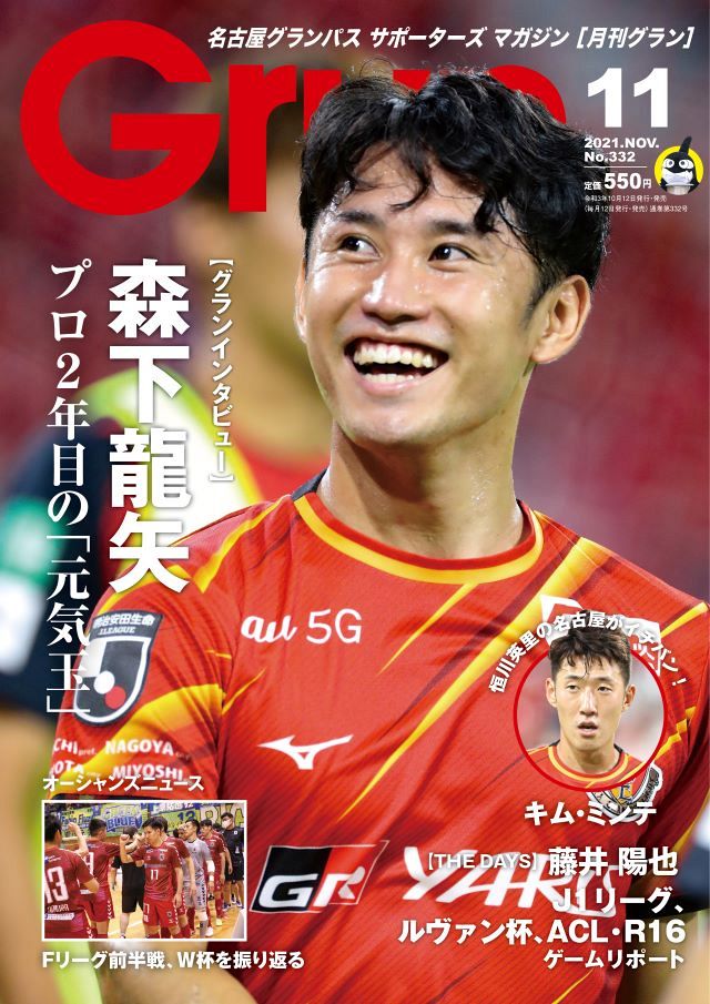 月刊グラン 21年11月号 10月12日発売 中日新聞web