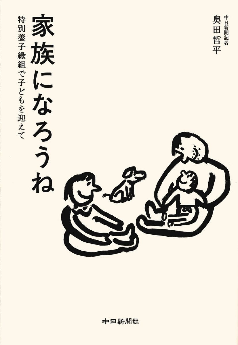 美品 ふたりのおかあさんからあなたへのおくりもの ※特別養子縁組の絵本 いろんなかたちの「家族」がある。養子縁組で生まれた家族の、ある