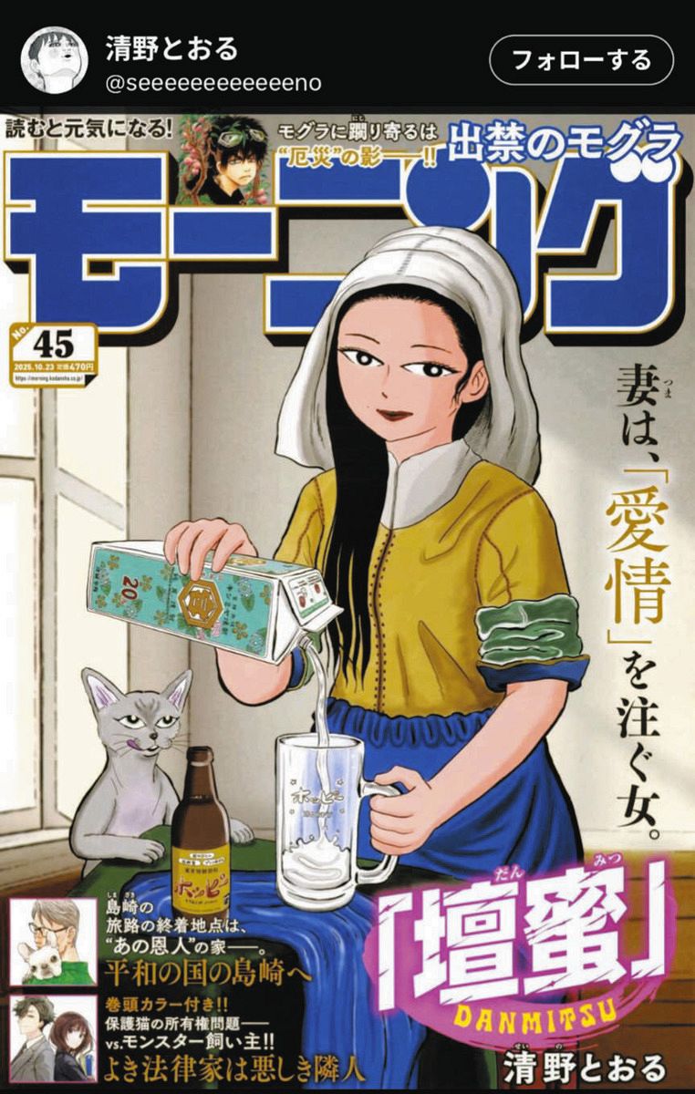 ◇名画「牛乳を注ぐ女」風の「焼酎を注ぐ壇蜜」【写真】：中日