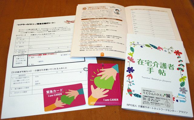 在宅ケアラーと地域つなぐ 東京の介護者支援団体 緊急カードなど届ける 中日新聞web