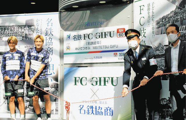 名鉄岐阜駅が期間限定 ｆｃ ｇｉｆｕ駅 に ２４日まで 中日新聞web