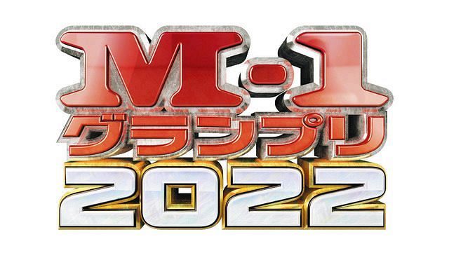 M 1グランプリ キュウ最終決戦進出ならず 太田さんの事務所だから 松本人志 まさかの肯定 中日スポーツ 東京中日スポーツ