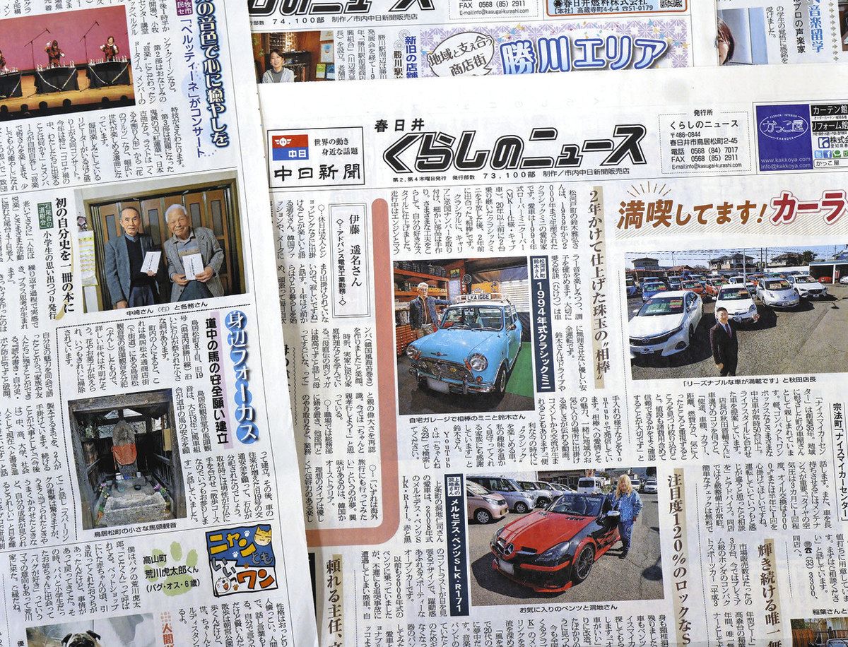 街歩き再取材「輝き人」に迫る 春日井の情報紙元記者・西村さんが自費