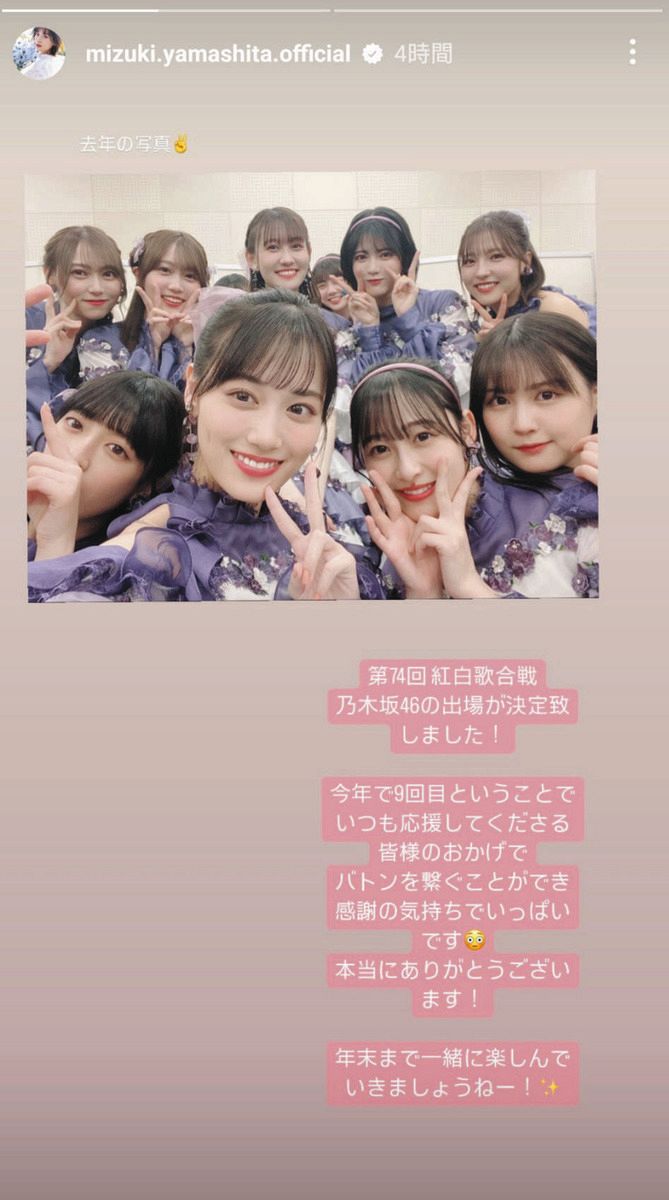 ◇「乃木坂46」山下美月、メンバー集合ショットで感謝【写真】：中日