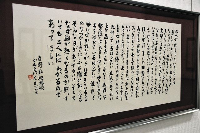 きょうのイチオシ】左手猛特訓 再起の書 七尾の書家・三藤さん 利き手