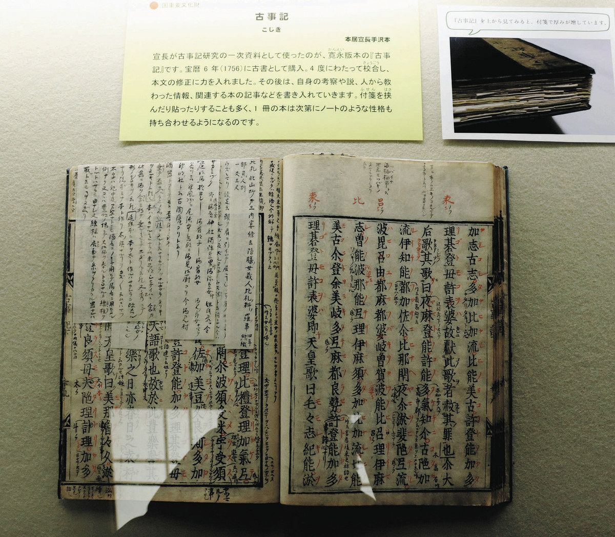 付箋に細かく本居宣長の手書きメモ 松阪の記念館で企画展：中日新聞Web