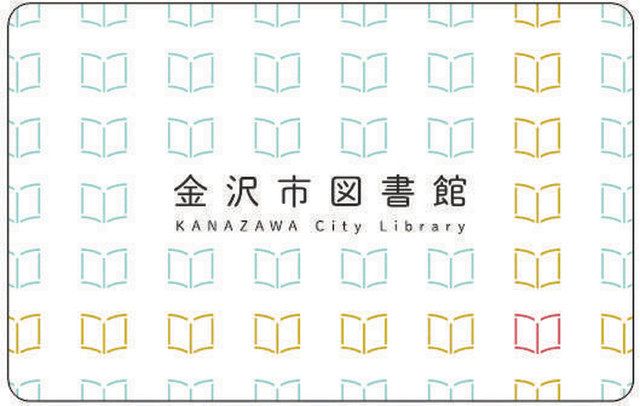 市立図書館カード 来月デザイン一新 色味シンプル 本の絵並ぶ 北陸中日新聞web