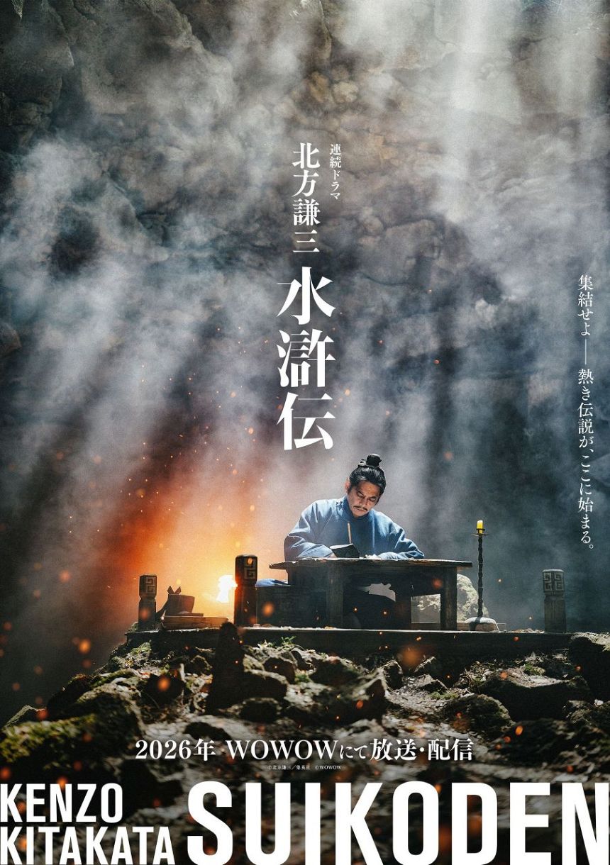 水滸伝 1 〜19【全冊初版】WOWOW織田裕二主演ドラマ北方謙三ハード版 織田裕二主演のドラマ「北方謙三 水滸伝」ビジュアル解禁 主人公が
