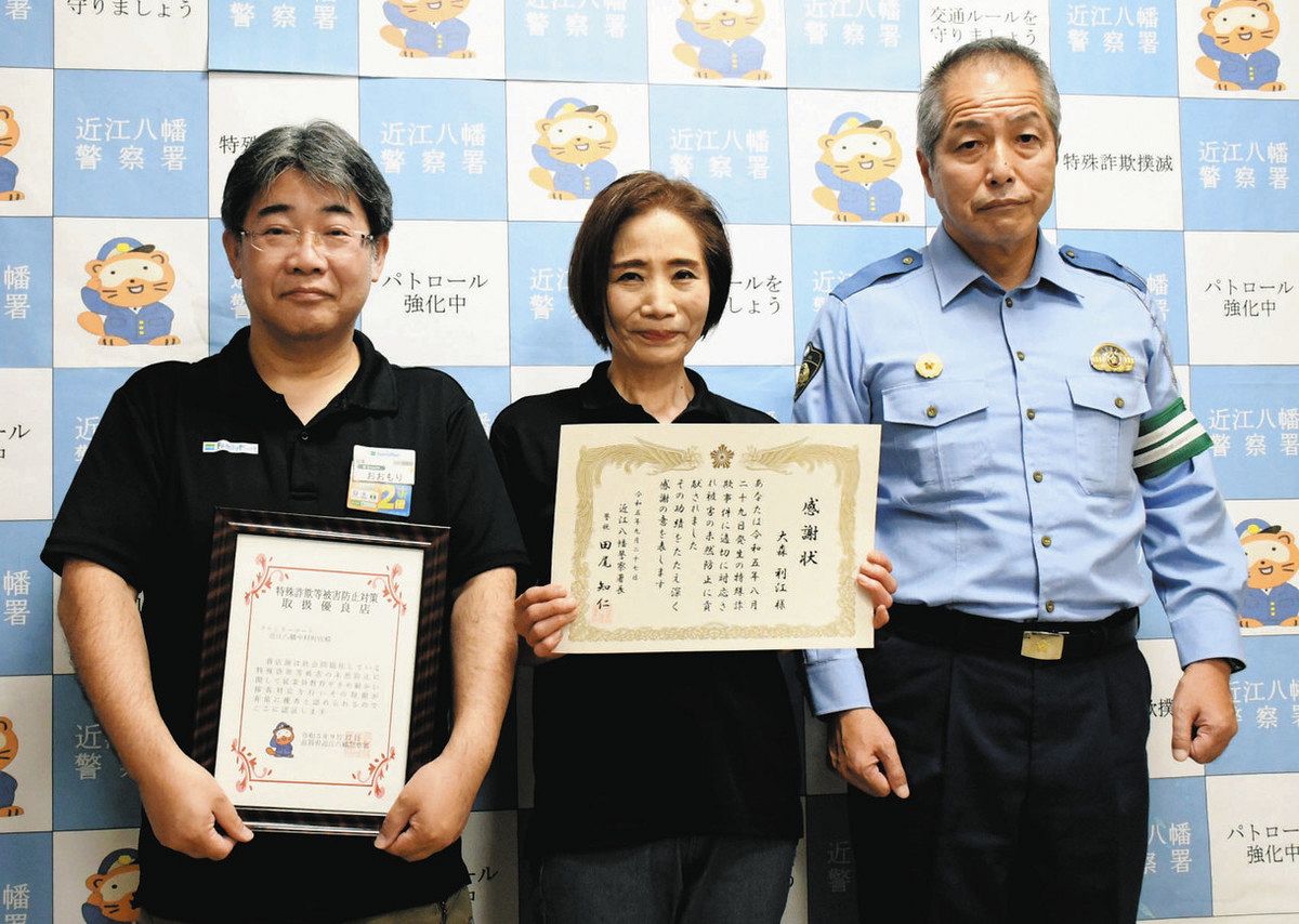 近江八幡のコンビニ、2度目の詐欺被害防止 署が「優良店」に認証：中日