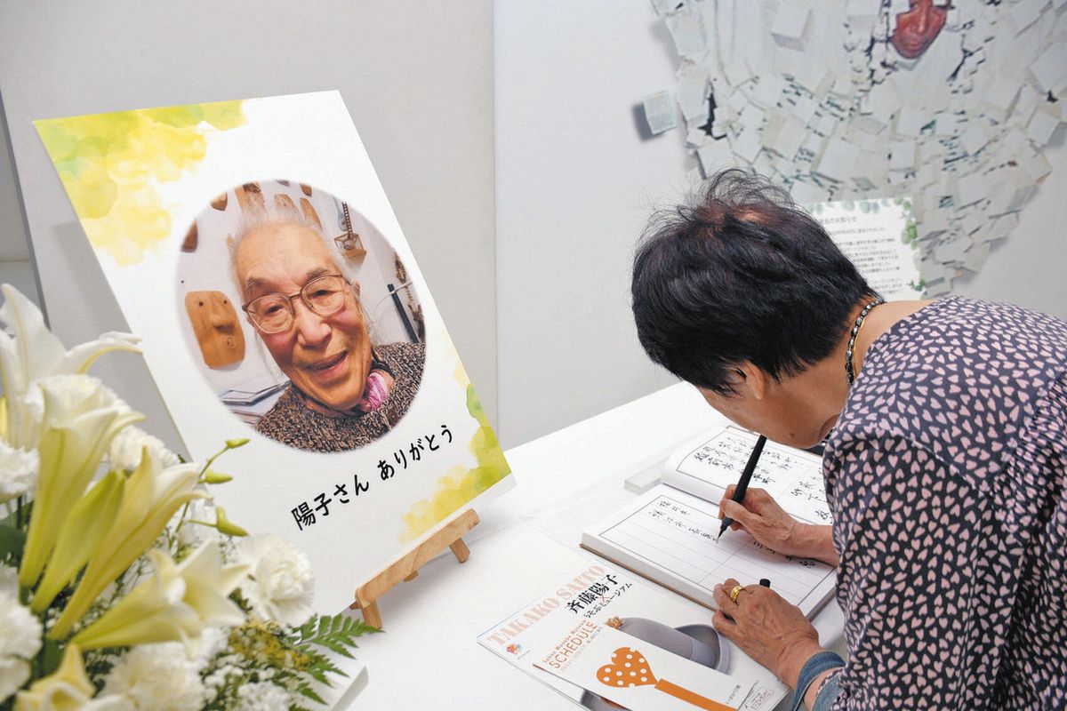 斉藤陽子さん死去 96歳鯖江出身の現代美術作家 まなべの館に 弔問