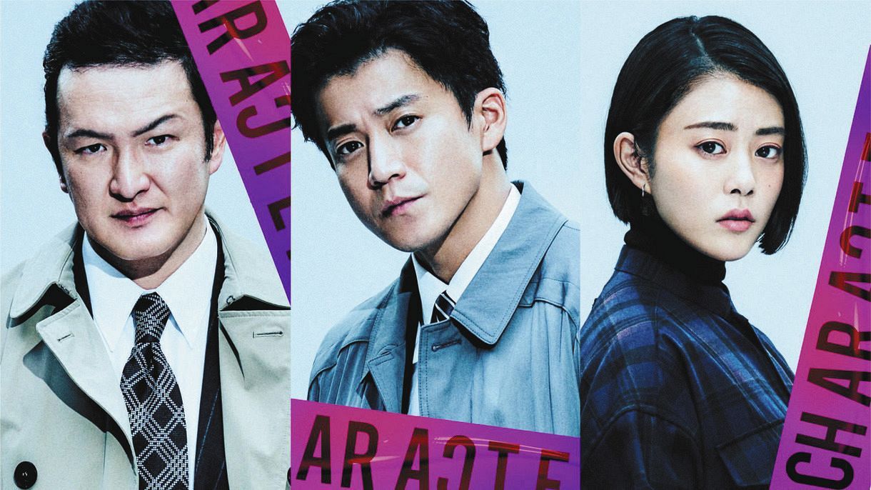 新キャストとして発表された（左から）中村獅童、小栗旬、高畑充希(C)2021映画「キャラクター」製作委員会