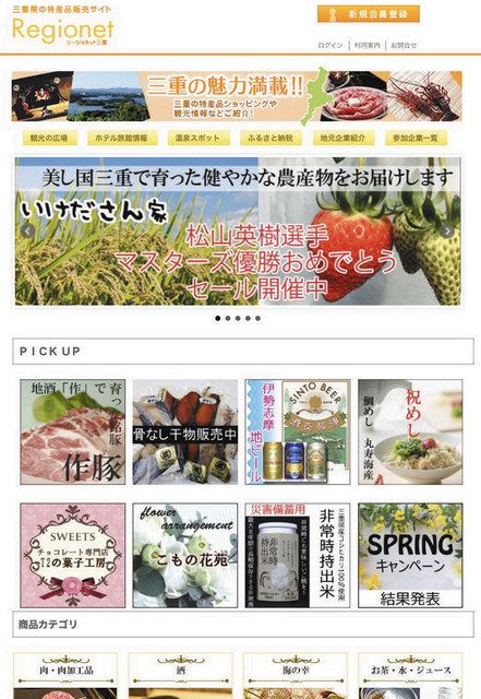 リージョネット三重のサイト 