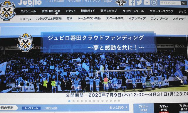 ｊ２磐田 クラブに力を 資金２０００万円募る 中日新聞しずおかweb
