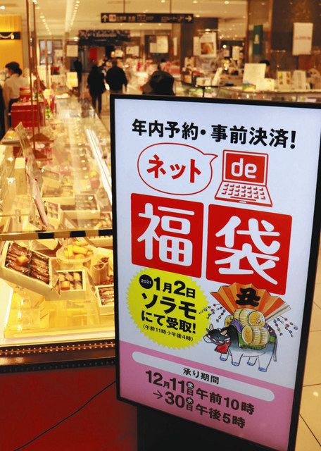 袋福 変わる初売りの風景 県内百貨店が混雑回避策 中日新聞しずおかweb