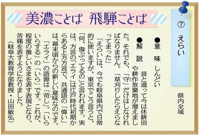 美濃ことば 飛騨ことば えらい 中日新聞web