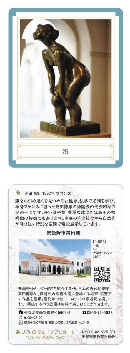 安曇野を巡って25種類のカード集めて 9日から、市内の文化施設で配布