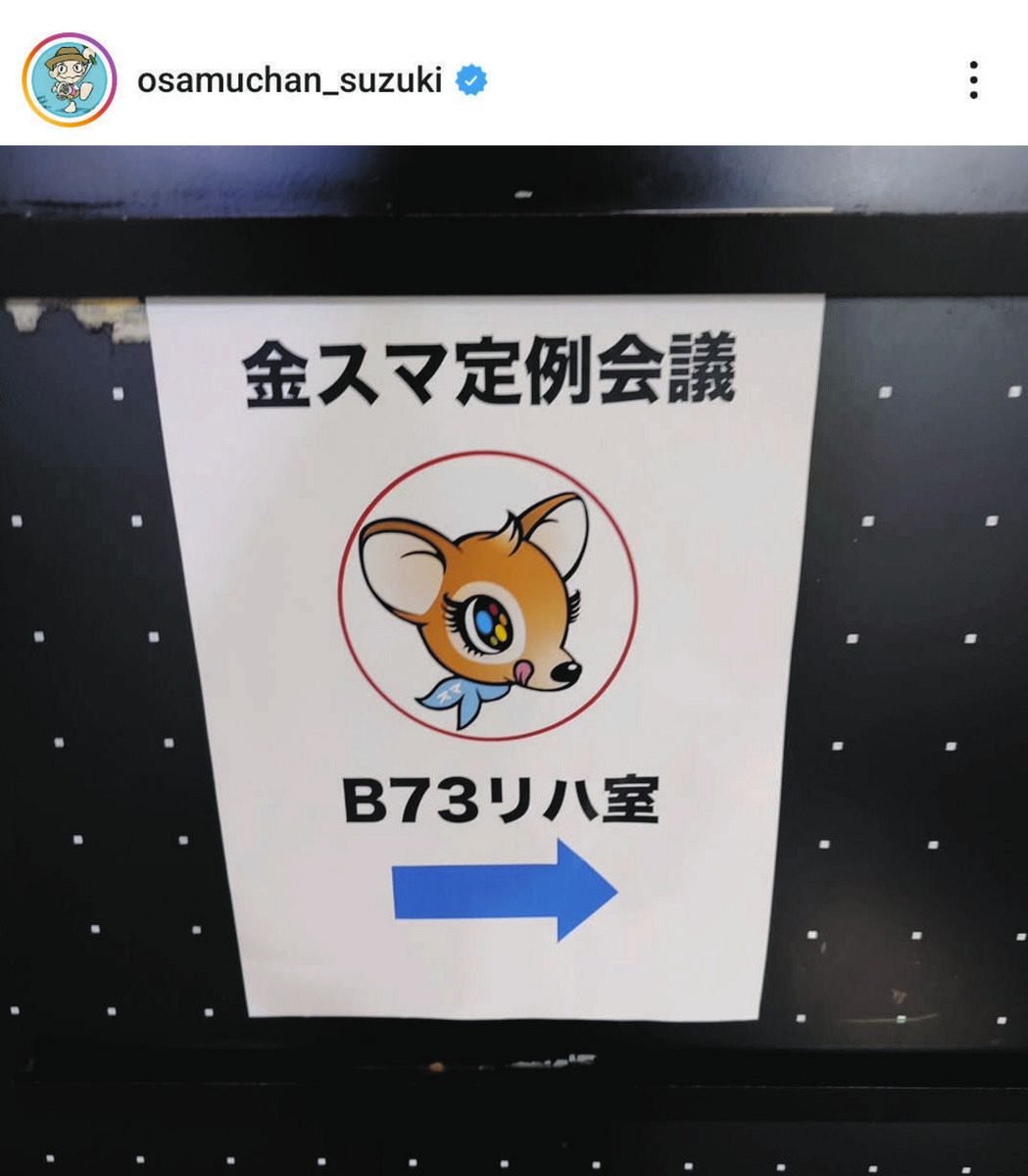 ◇鈴木おさむさん、投稿した「金スマ定例会議」の案内【写真】：中日