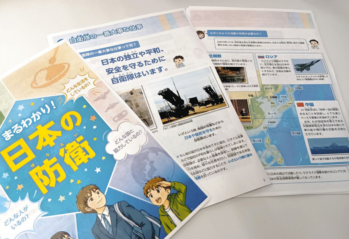 防衛政策、青少年に照準 子ども防衛白書、反発・見送り後に26年版拡大