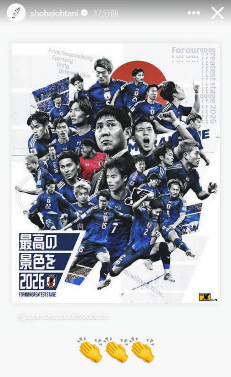 ◇大谷翔平、森保ジャパンに拍手！【写真】：中日スポーツ・東京中日